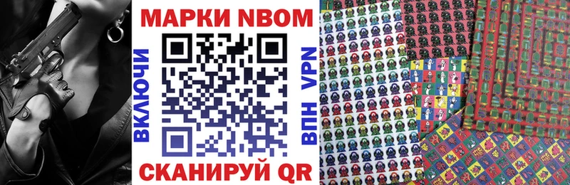 Марки N-bome 1,8мг Игарка